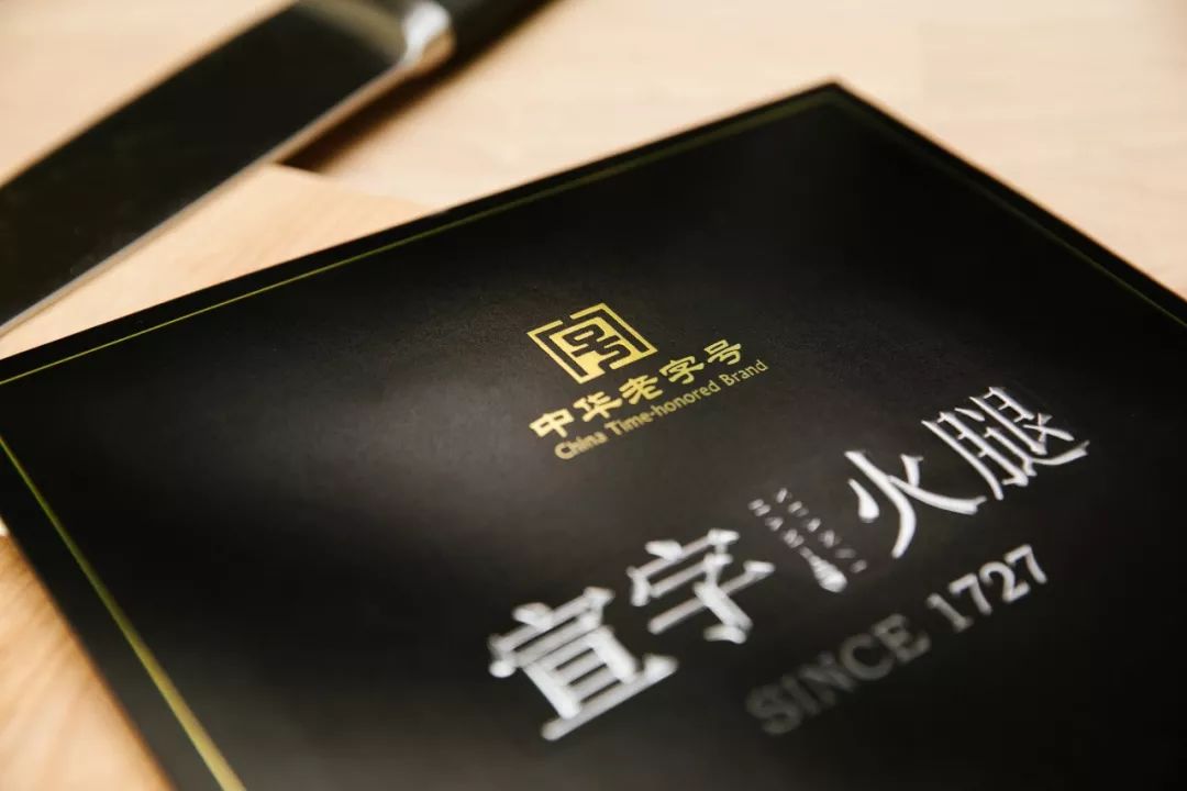 风化3年才成熟，味道不输西班牙火腿的中华老字号，价格却只有10%？