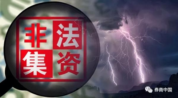 破获一起非法集资案,最近破获的非法集资大案