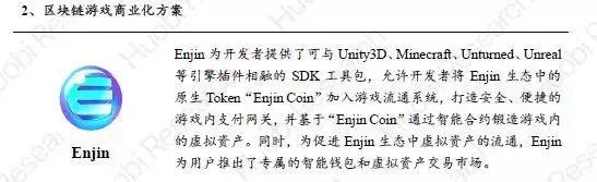 「区块链+游戏实践」火币产业专题报告-游戏产业的割裂与重构