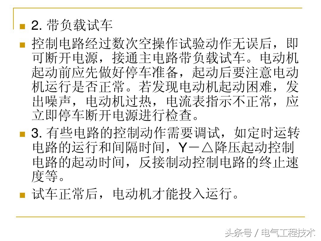 电气安装调试的步骤与方法,电气线路安装方法顺序