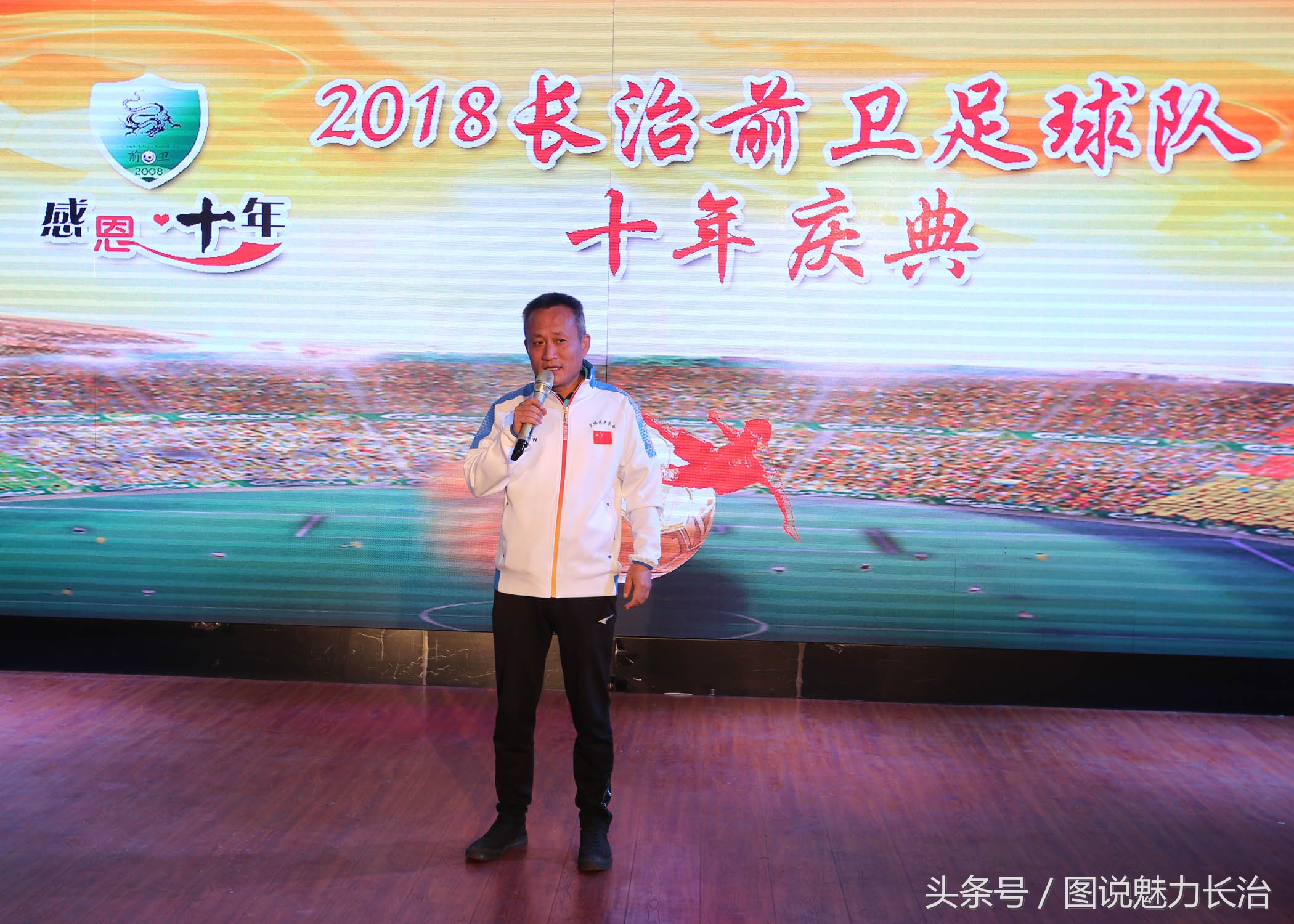 篮球队10周年庆祝活动,足球庆祝中秋