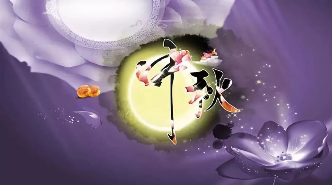 《东林诵读》｜月夕：好时节，愿得年年，常见中秋月