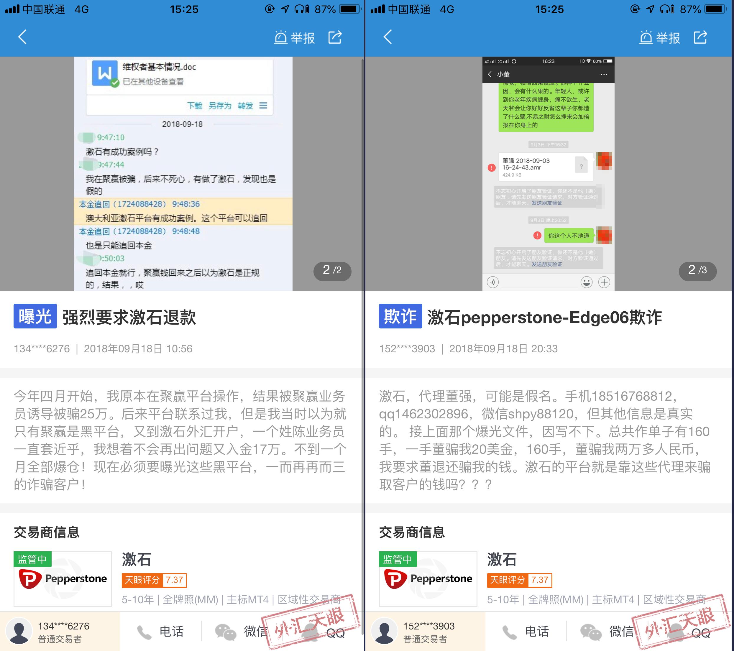 连载2：PEPPERSTONE激石平台欺诈用户，拒绝出金，震惊业内