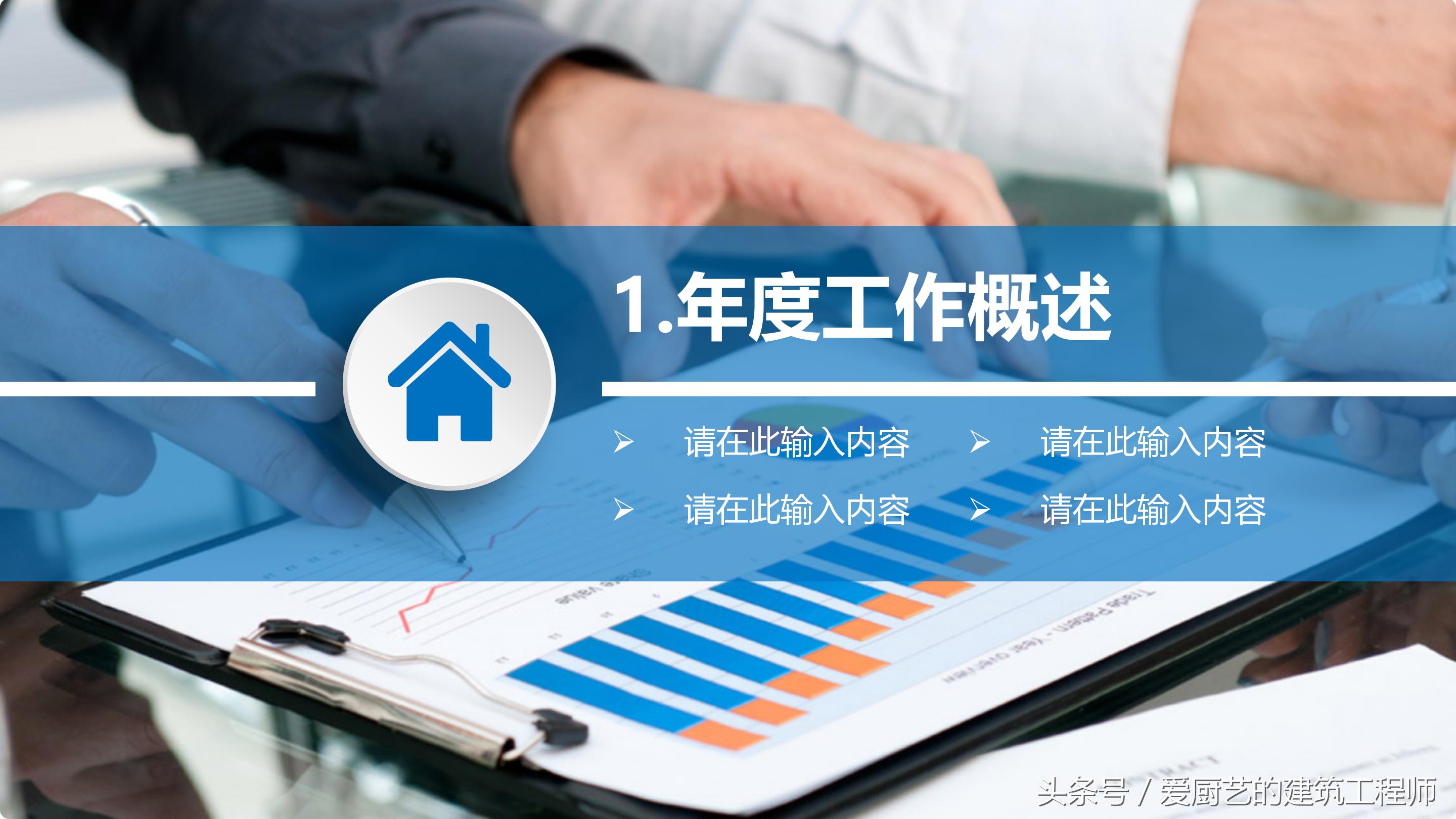 工作年度总结ppt动画,个人工作年度总结ppt模板