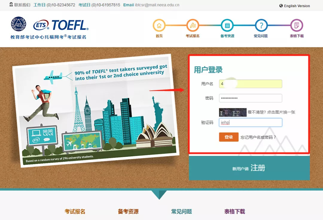 托福改版,托福新版本