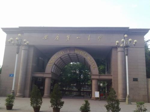 安庆二中和大龙山一中哪个好,安庆龙门一中和龙山一中的区别