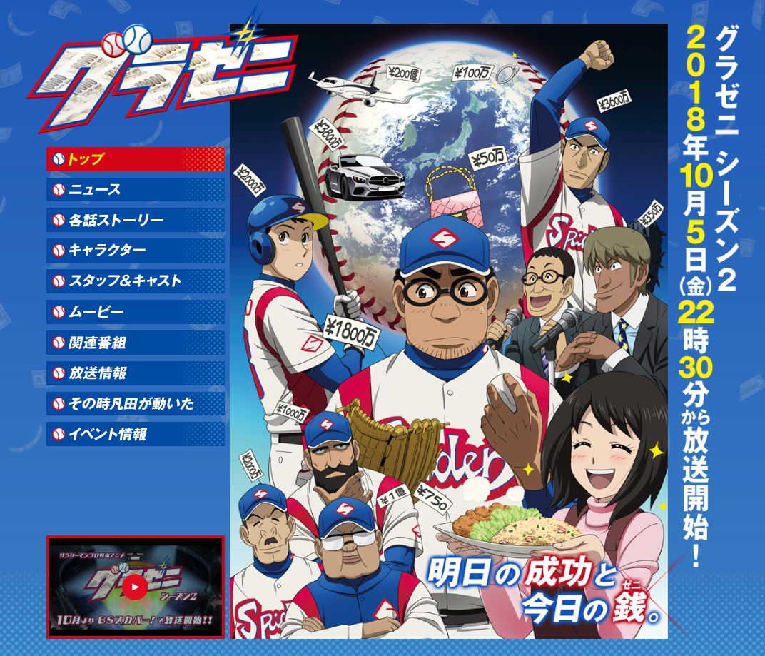 2023年10月新番一览表,2018年10月新番表