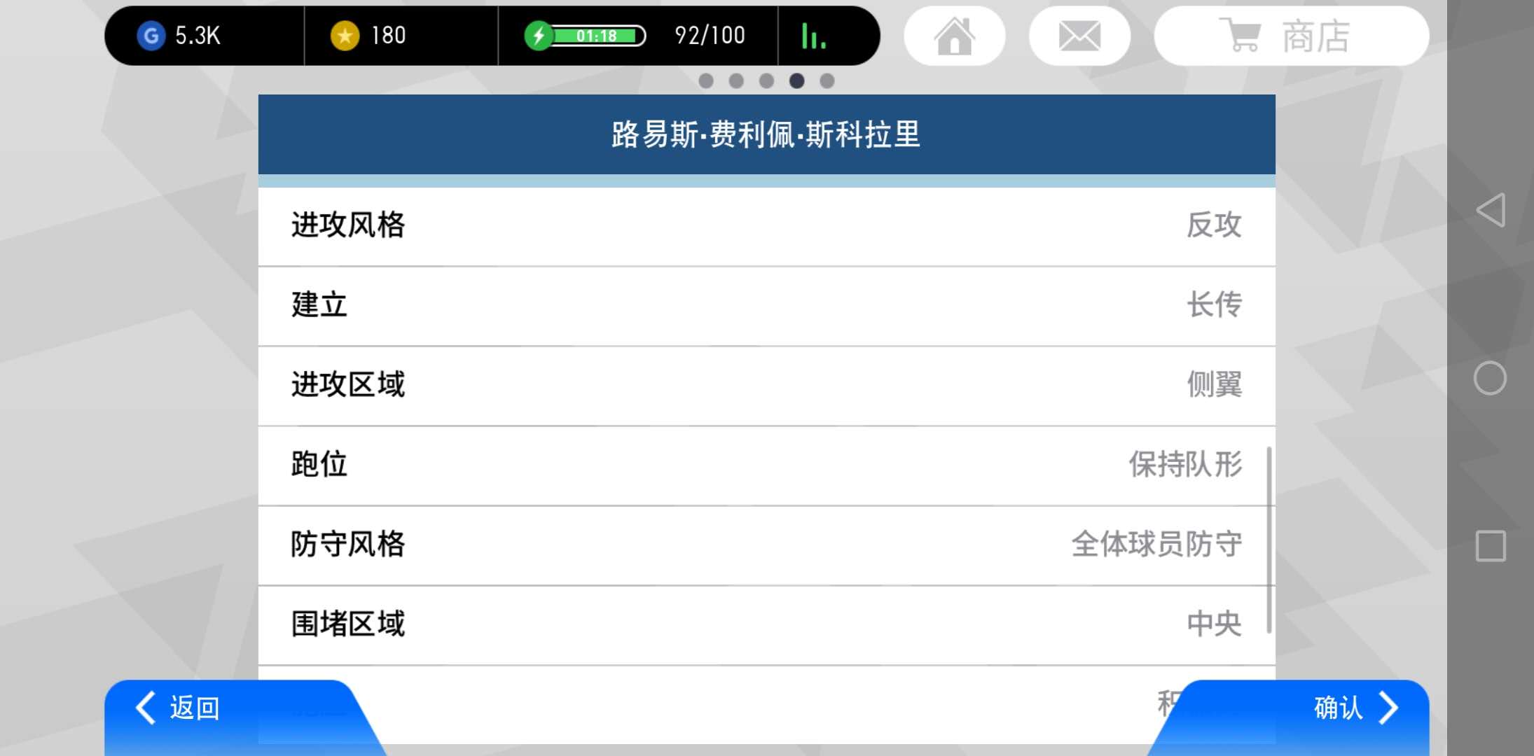 实况足球手游4132教练推荐,实况足球手游巴塞罗那传控