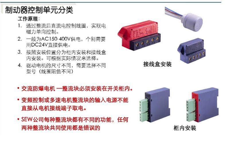 sew电机抱闸怎么调,sew抱闸电机接线实物图