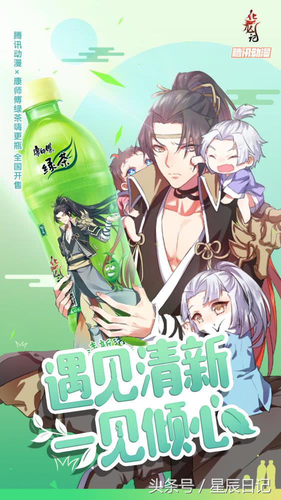 国漫偶像现身康师傅绿茶嗨更瓶，腾讯动漫再掀跨界热潮