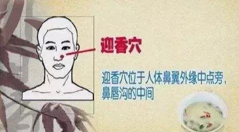 鼻炎不用慌一个穴位就能通畅,鼻炎不用慌一个穴位轻松解决