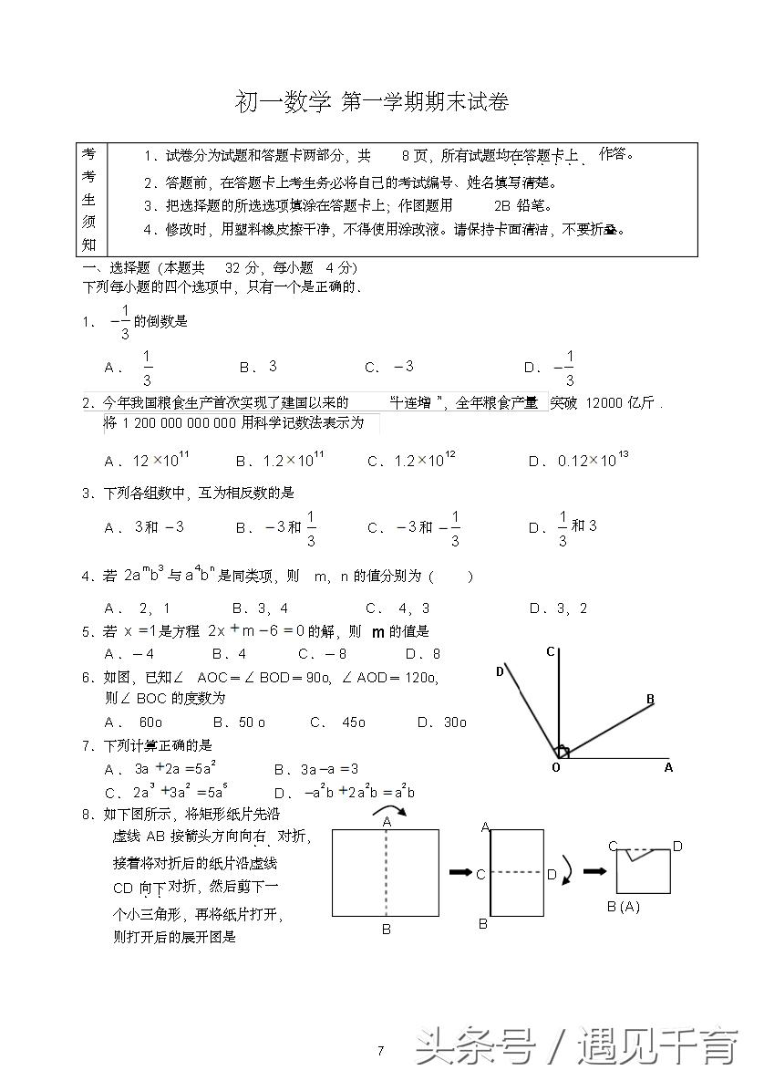七年级期末考试题数学2021-2022,华师大版七年级数学上册期末考试