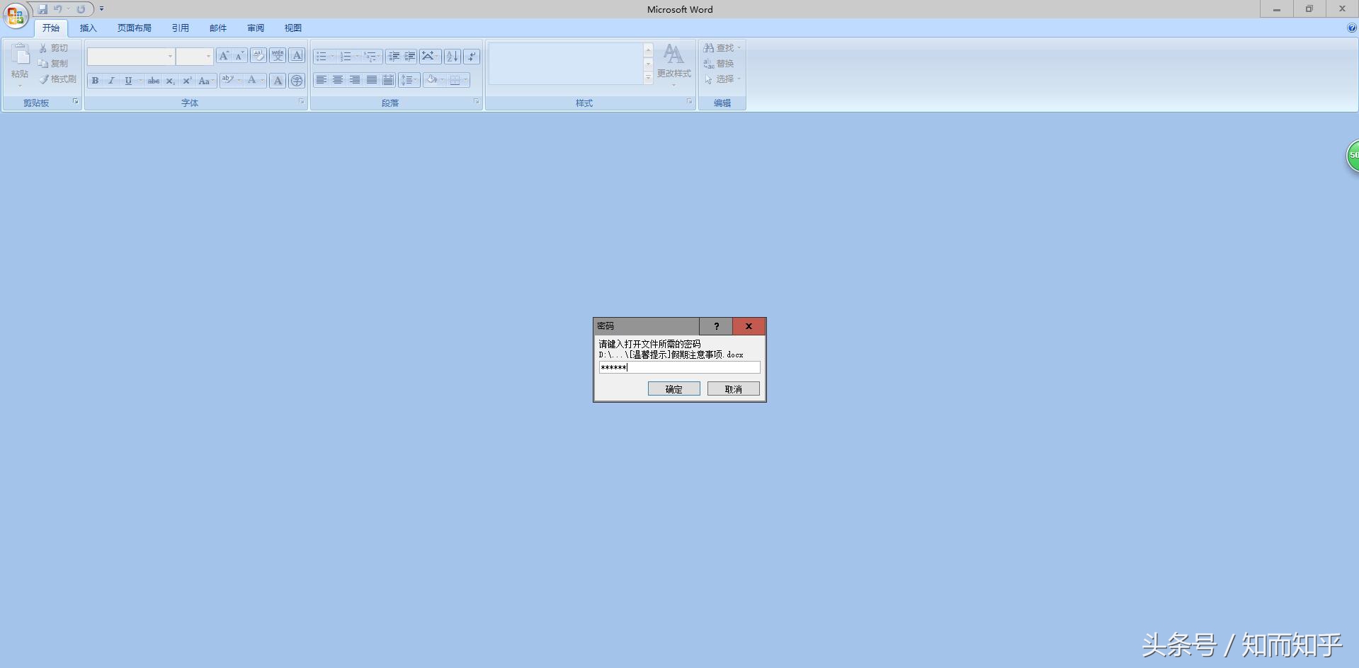office2003文档设置密码,office2003word密码怎么加密