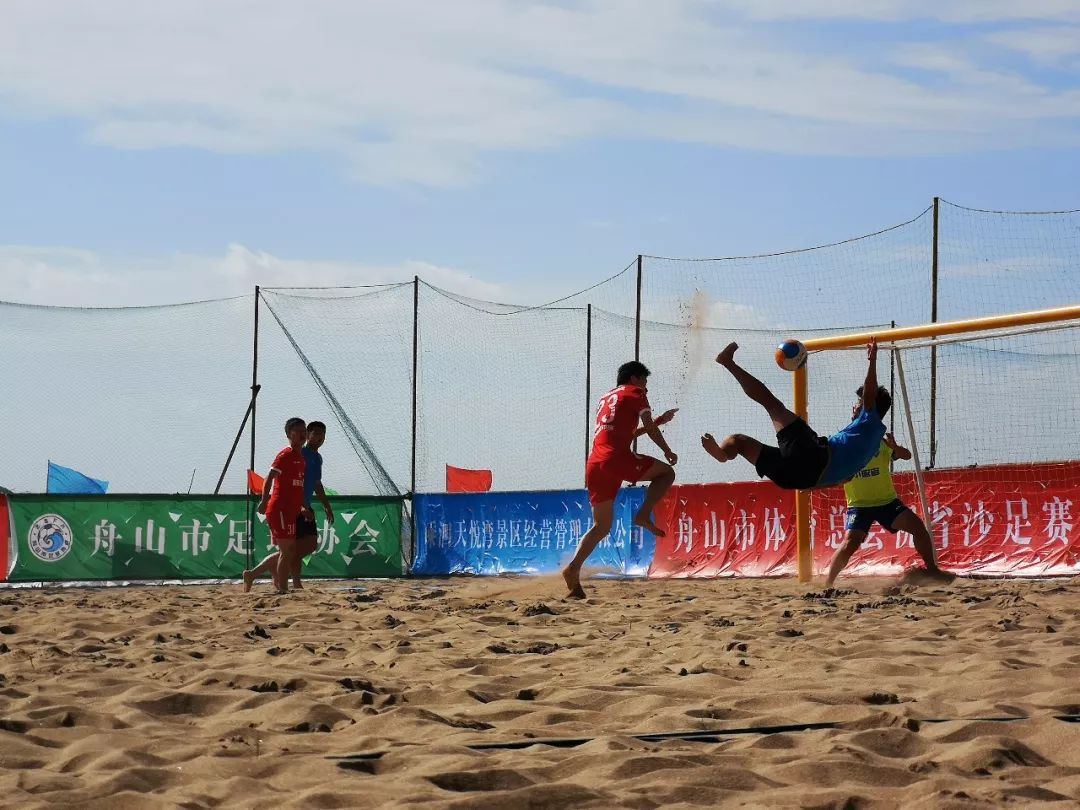 浙江省沙滩排球锦标赛,十二届舟山沙滩足球锦标赛