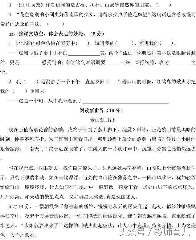 六年级语文期末冲刺天天练,六年级语文期中考试卷提高卷