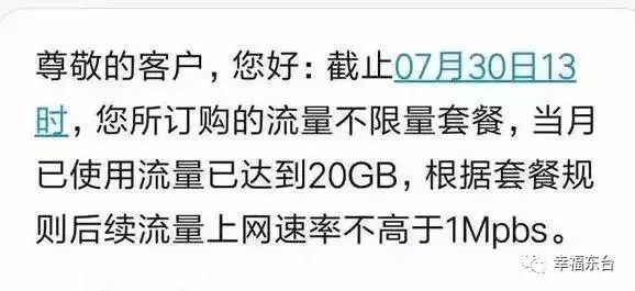 流量当真不限量?无锡工商局站出来了!
