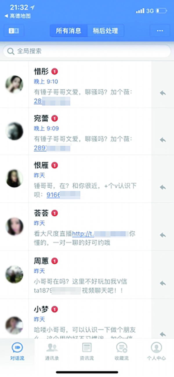 *弹子**短信遭举报：色情信息多加陌生人好友后才能拉黑