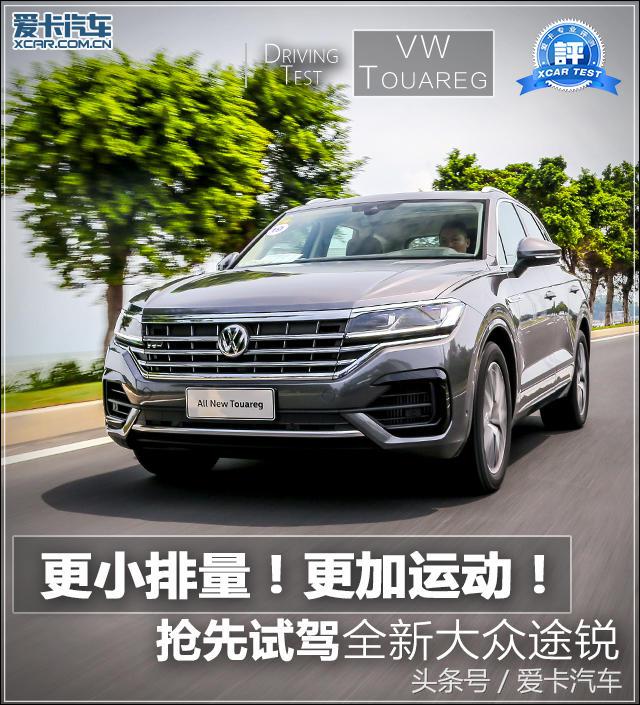 新款途锐比老款途锐小,全新大众途锐测评