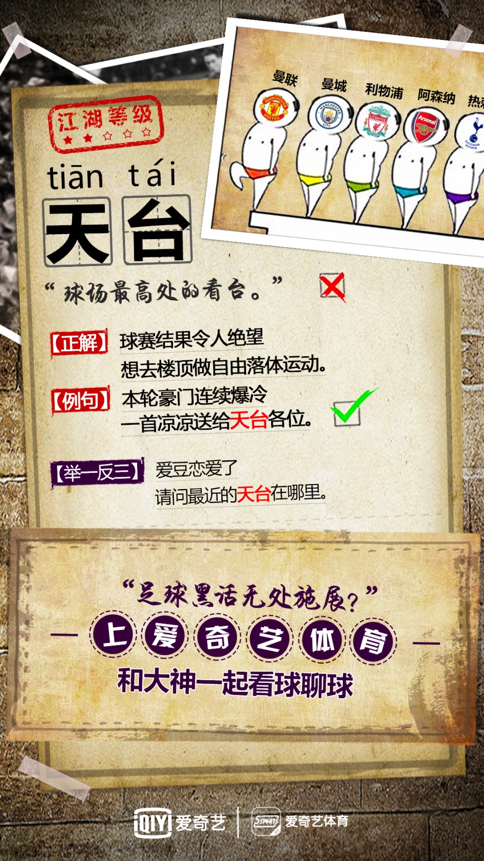 《英超黑话宝典》，测一测你的球迷等级都不知道的话，你就凉了