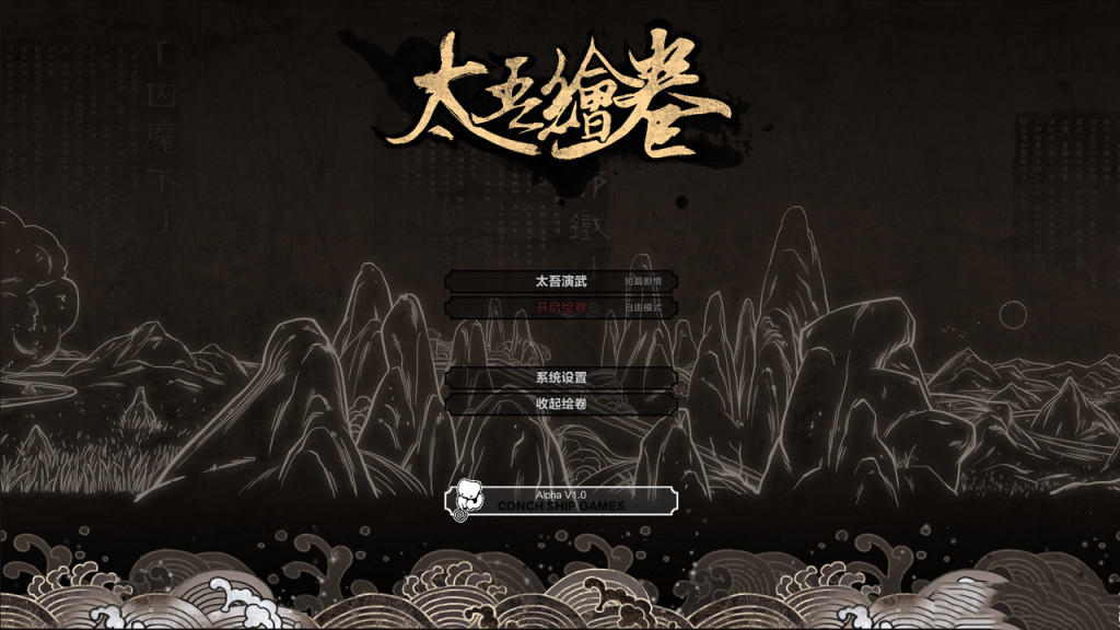 太吾绘卷游戏试玩,太吾绘卷游戏介绍