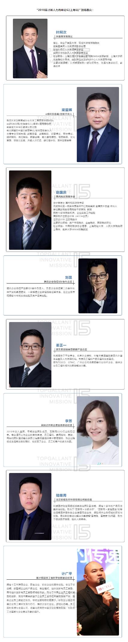 易才新人力论坛：创新驱动未来，共话行业发展