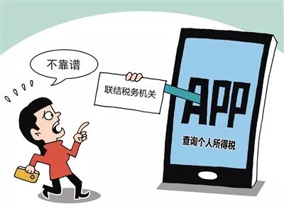 个税app盗用信息,个税app有什么隐私