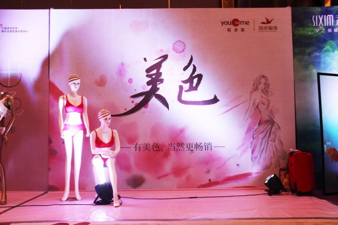 锦绣山湖,华彩安徽|内衣视界·财智峰会(安徽站)品牌展示