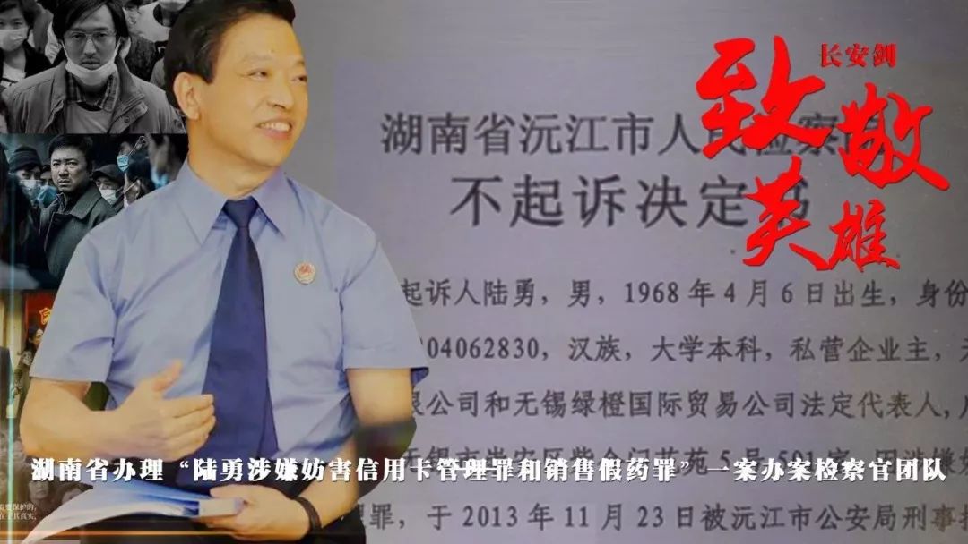 “一纸不起诉决定书为绝命人开生门！”长安剑致敬“药……