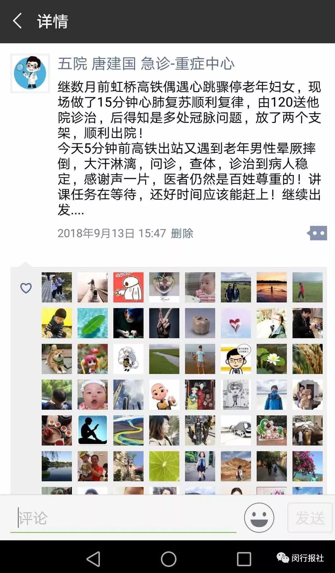 为抢救的医生点赞,为救人扶伤的医护人员点赞