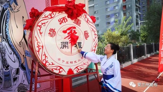 「爱兰州焦点」勿忘先贤——安宁区阳光小学祭孔新生开笔礼迎孔子诞辰