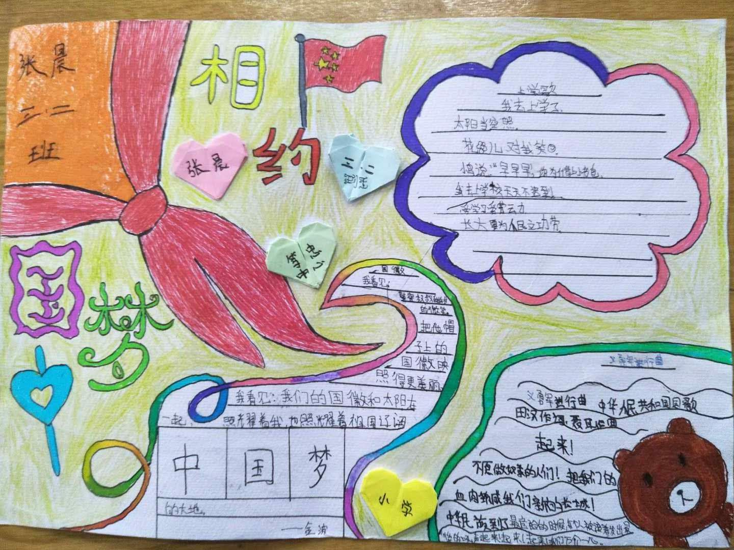 庆国庆让红领巾更鲜艳简单手抄报,迎国庆为红领巾添光彩手抄报