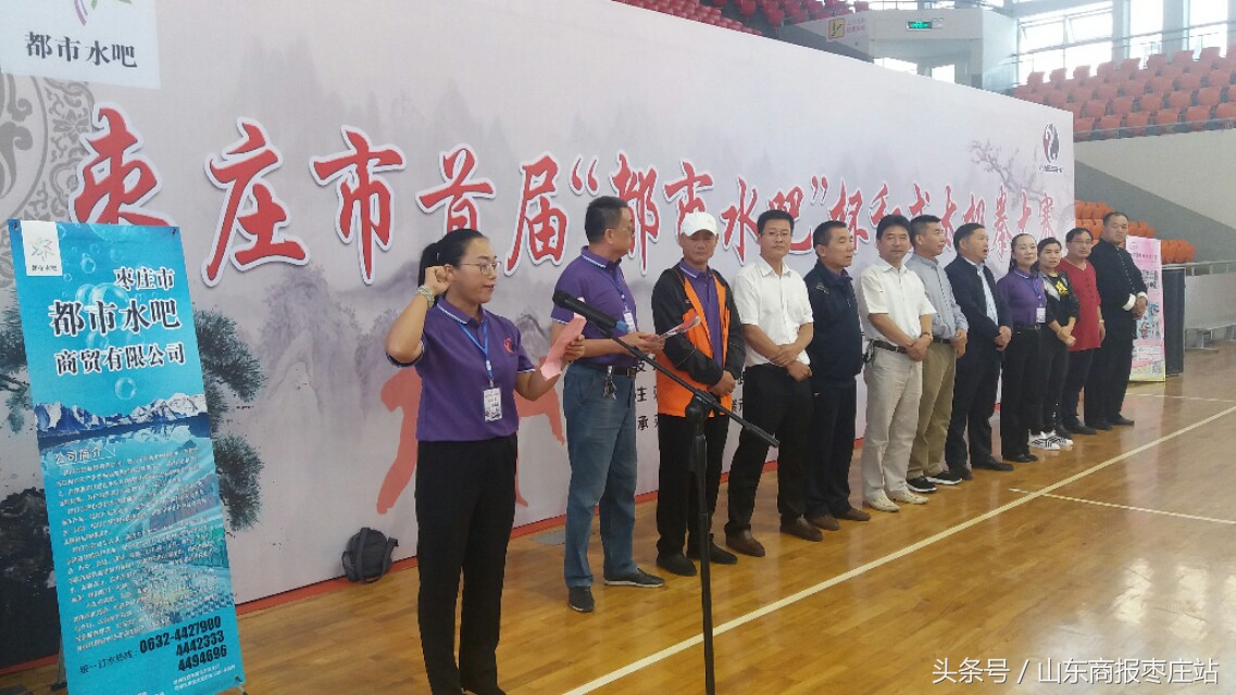 枣庄市首届“都市水吧”杯和式太极拳大赛开赛