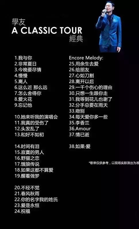 张学友咸阳,咸阳张学友