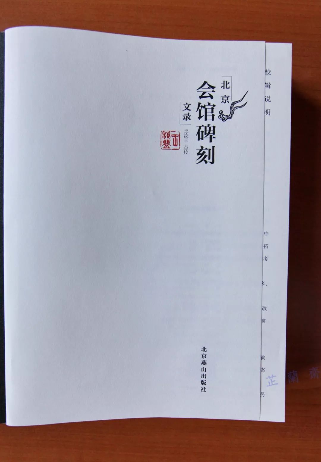 2018年09月师友赠书录（中）韦力撰