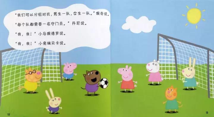 小猪佩奇踢足球英语绘本,小猪佩奇踢足球绘本故事