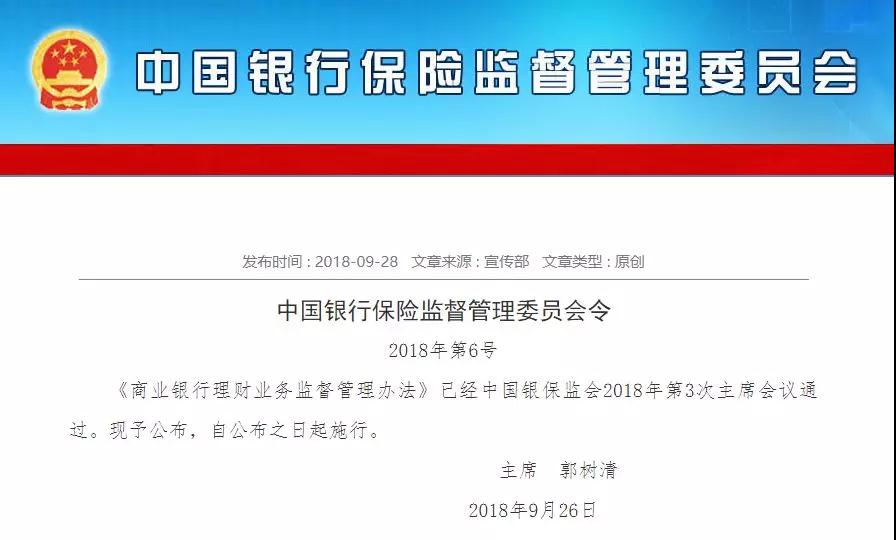 银行理财监管新规点评,金融理财回归本源的政策规定