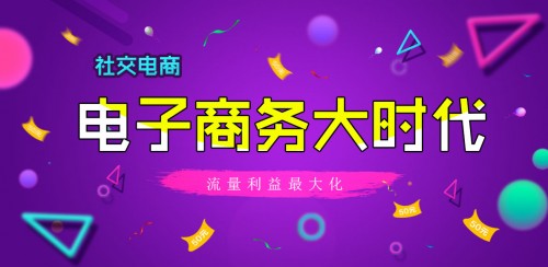 社交电商是不是就是社群运营,社交电商玩的是裂变和业绩