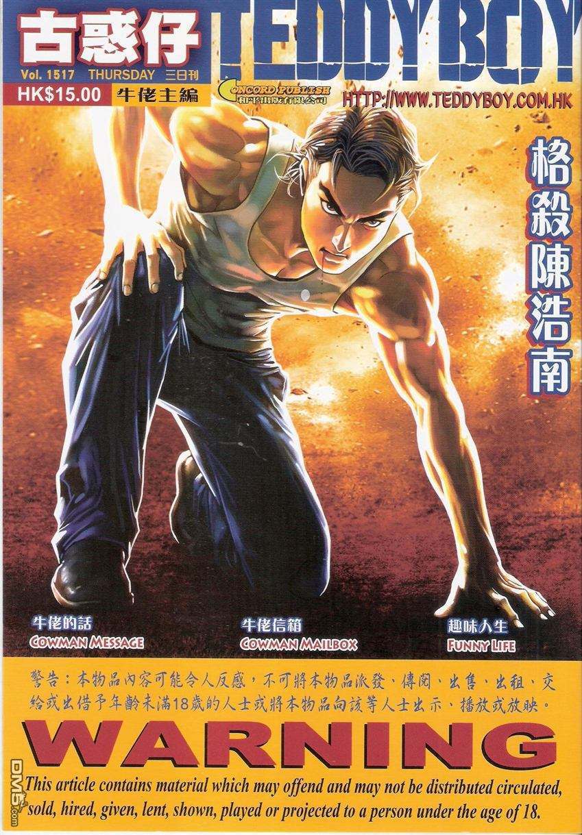 古惑仔的原型陈浩楠是谁,古惑仔陈浩南山鸡经典片段