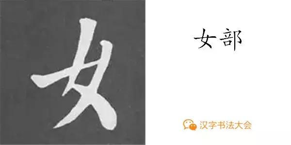 颜真卿多宝塔碑基本笔画,颜真卿多宝塔碑部首