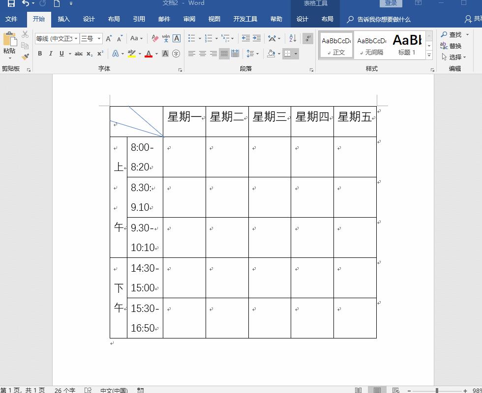 word制作斜线表头的四种方法,如何在word给单元格插入斜线表头