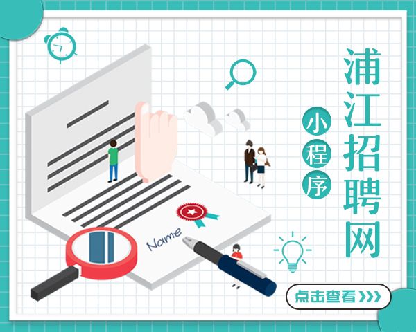 浙江浦江高薪工作,在浦江8000左右工资的有哪些工作