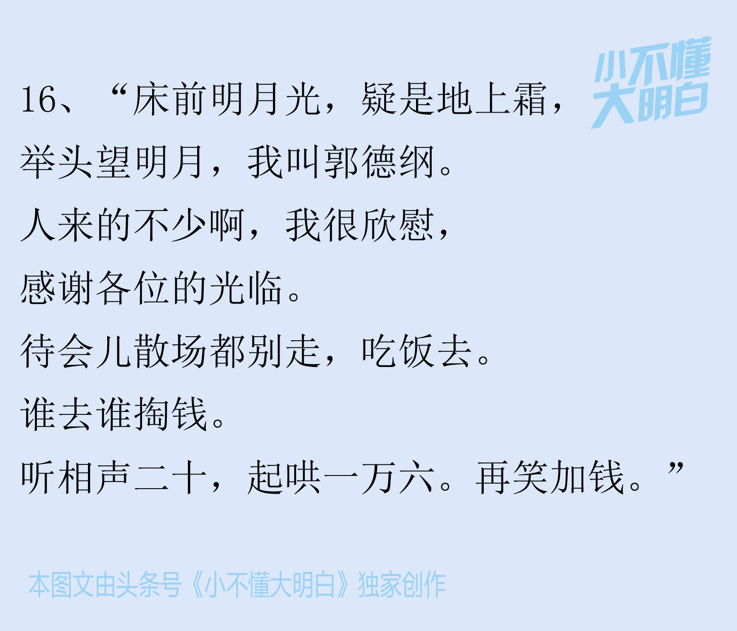 郭德纲单口搞笑段子,郭德纲俏皮话大全