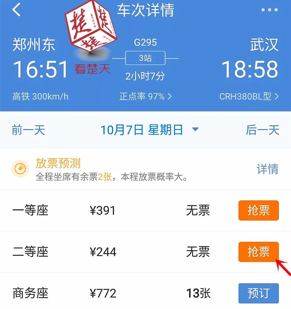 12306购票软件买不到票怎么办,12306买不到票别的软件上却有票