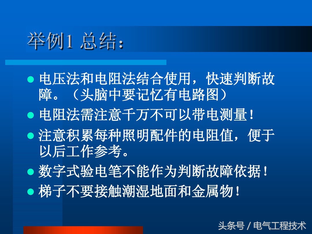 照明常见故障及处理方法,如何判断照明灯线路坏了