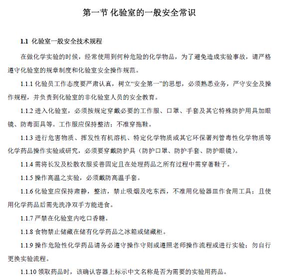 化验室管理手册,化验室管理台账