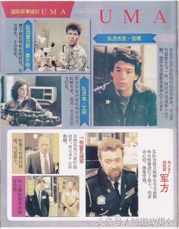 平成奥特曼地球防卫军,昭和奥特曼历代地球防卫军简介