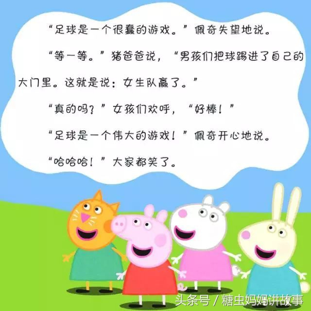 佩奇踢足球绘本,小猪佩奇踢足球绘本