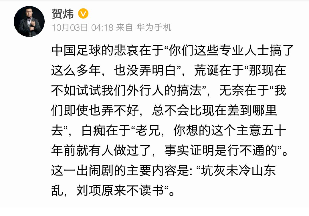 段暄贺炜刘建宏黄健翔,国足突遭重创晴天霹雳