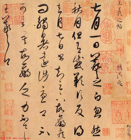 王羲之手札放大释文,王羲之传本墨迹选