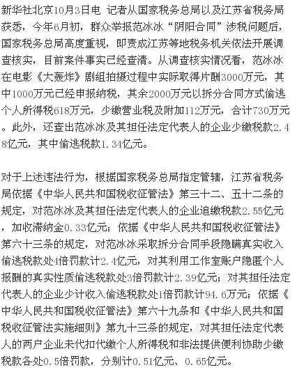 范冰冰的税补齐了吗,范冰冰所有偷税罚款是多少